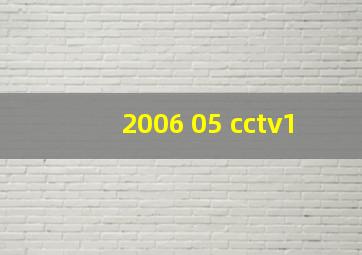 2006 05 cctv1